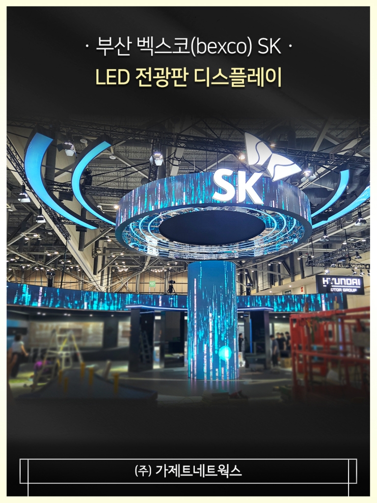 [부산 벡스코 SK] LED 디스플레이 타워 설치