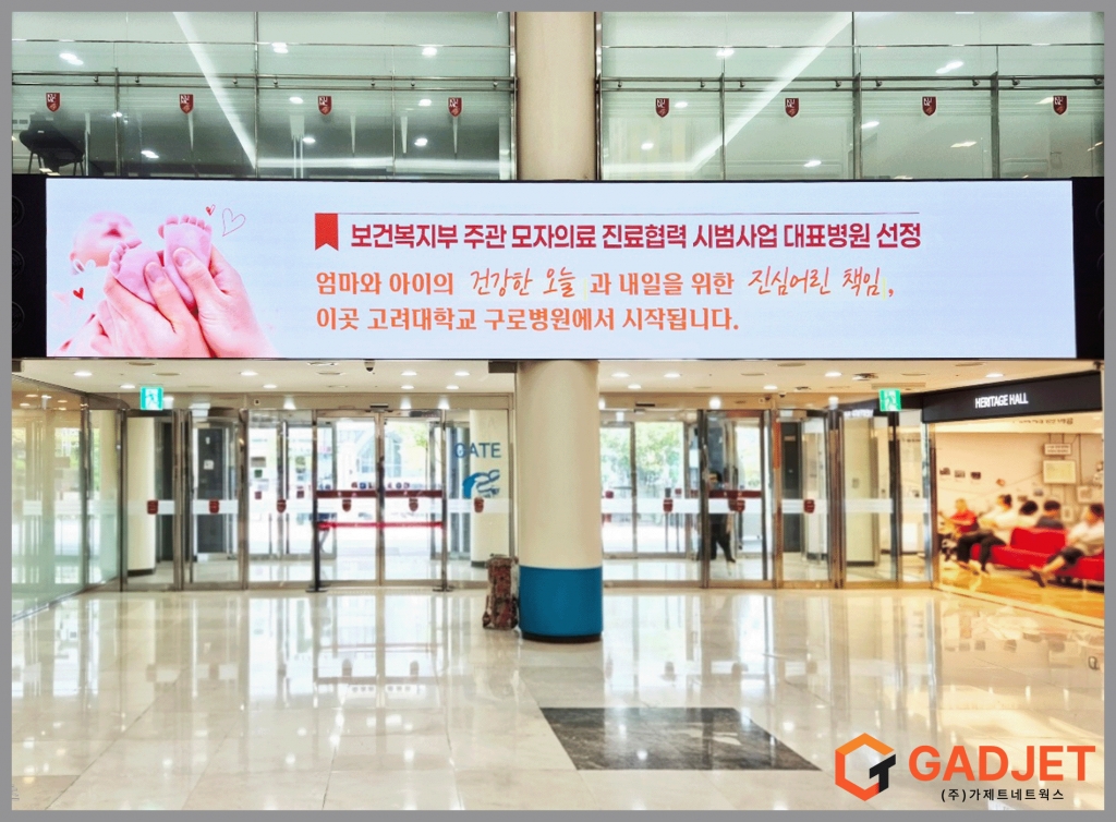 [고려대학교 구로병원 로비]