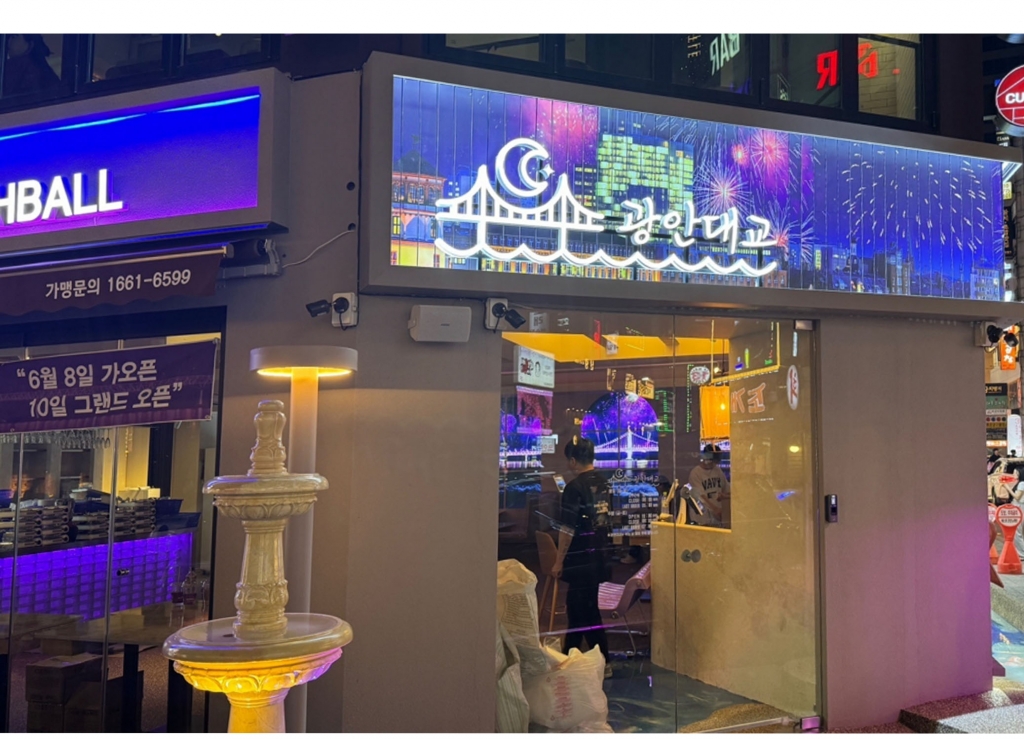 [송파 광안대교 방이점] LED 전광판 