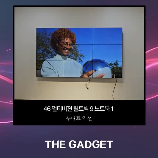[누디트 익선] 46 멀티비젼 틸트벽 9 노트북 1
