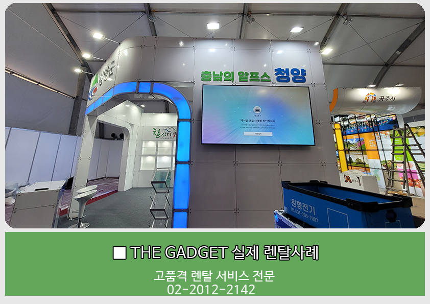 [청양군] TV 설치사례