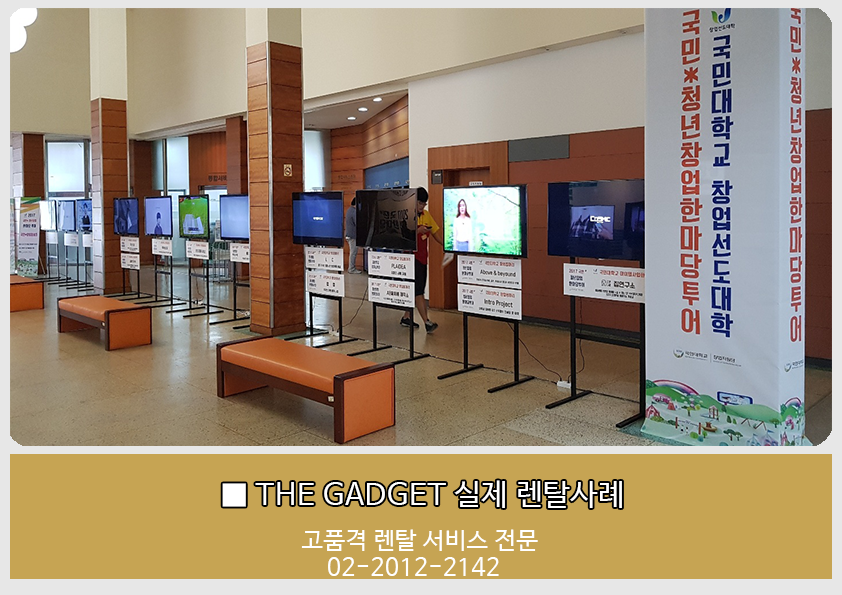 [국민 청년창업 한마당투어] TV 설치사례