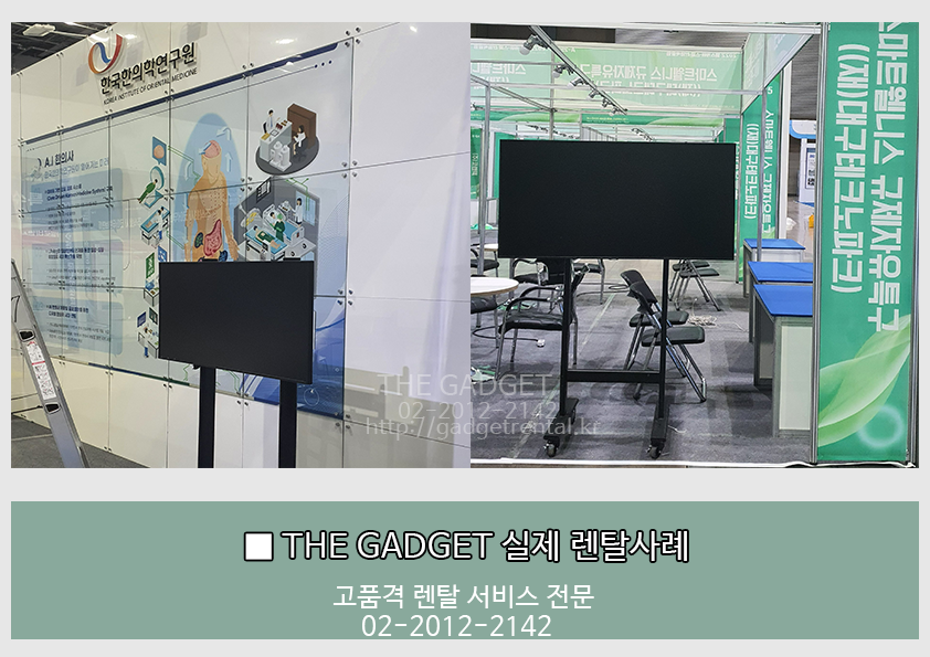 [킨텍스 한국한의학연구원부스] TV 설치사례