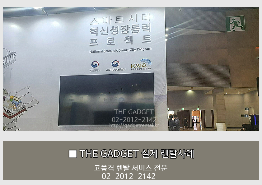 [킨텍스] TV 설치사례