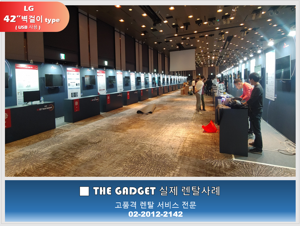 [워커힐호텔 행사홀 ] TV 설치사례
