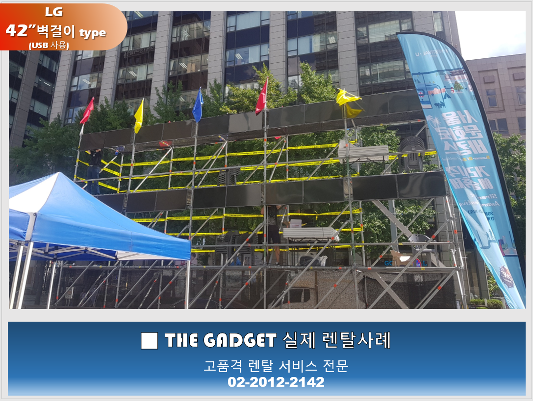[시청 광장 ] TV 설치사례