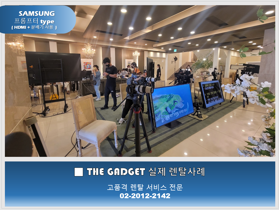 [ 방송촬영장 ] TV 설치사례