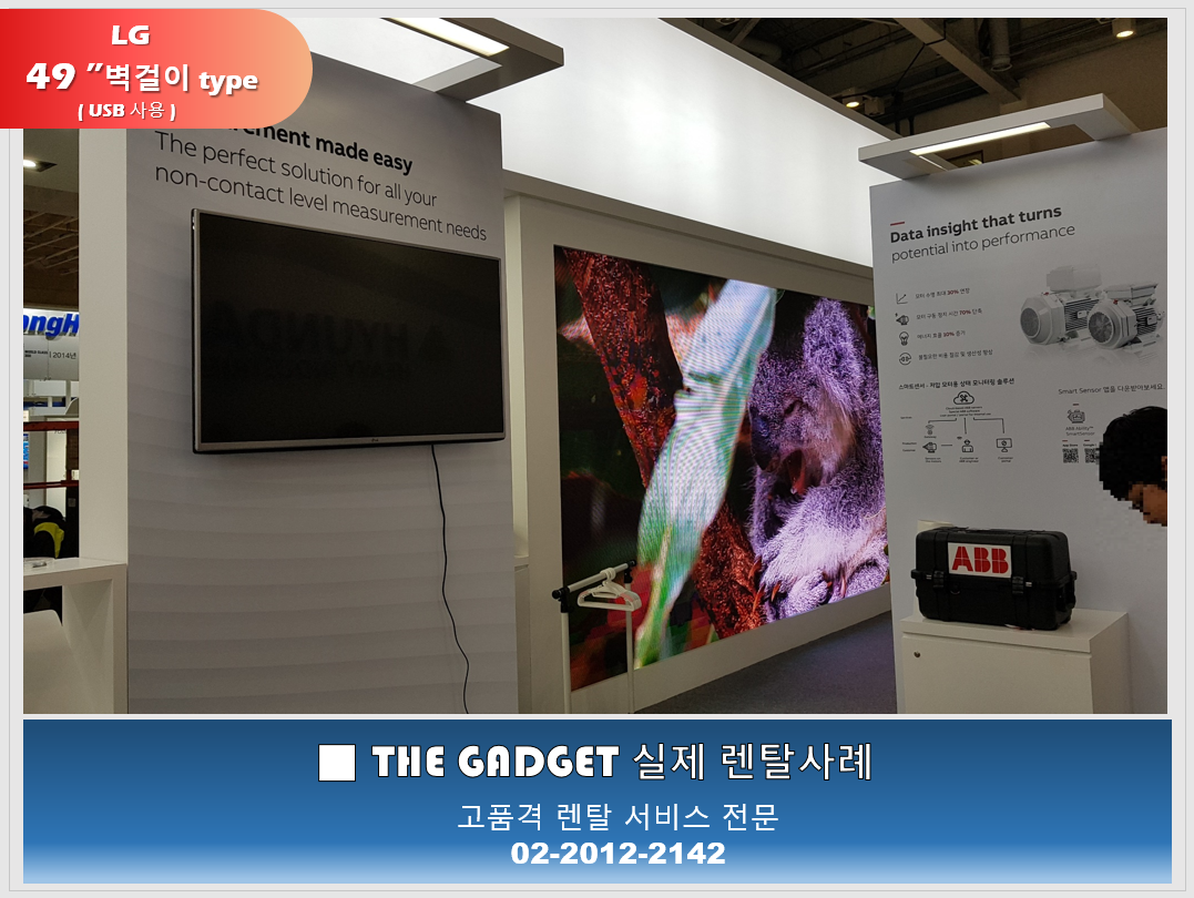 [킨텍스 전시홀 '금속산업대전' ] TV 설치사례