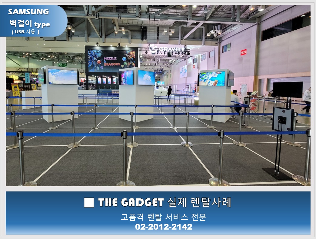 [ BEXCO G-STAR ]  TV설치사례