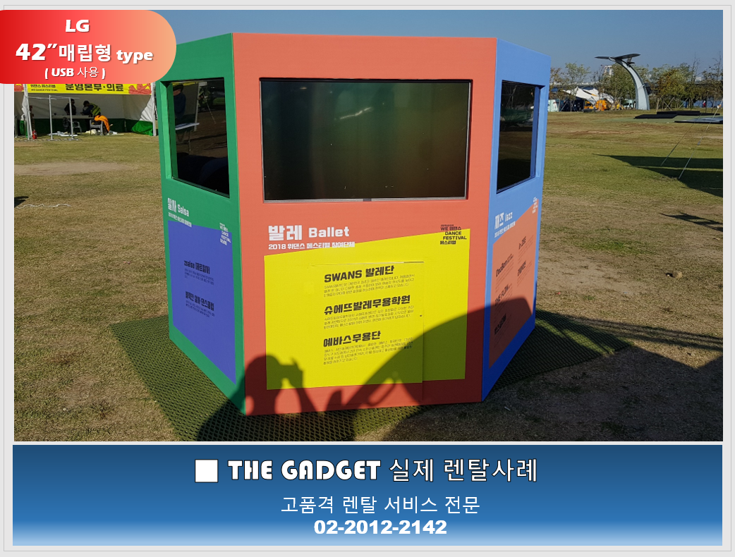 [ 한강공원 야외행사 ] TV 설치사례
