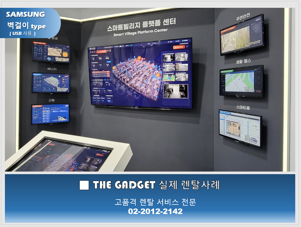[킨텍스 전시홀 '월드 스마트시티 엑스포' ] TV 설치사례