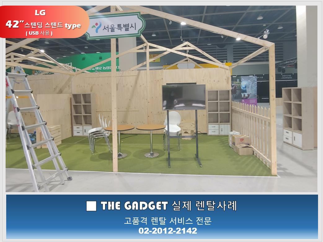 [AT센터 'A FARM SHOW' ] TV 설치사례