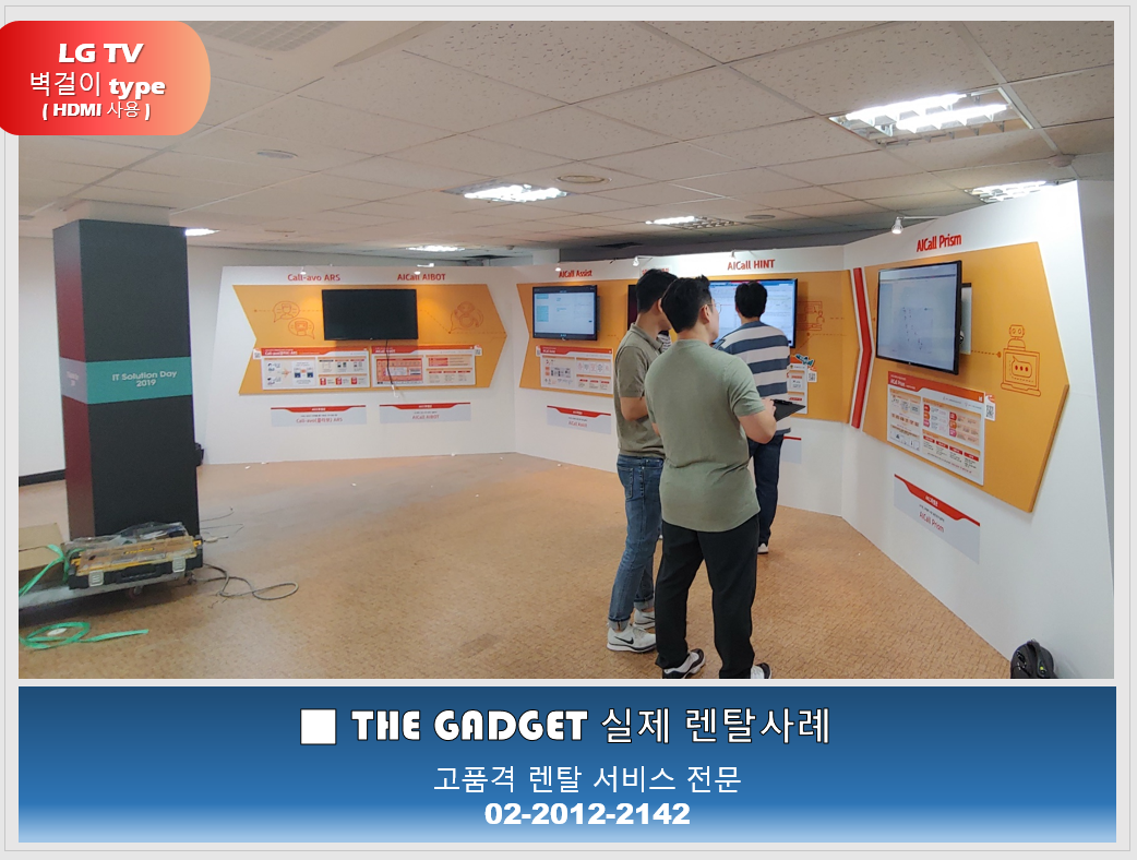 [사내  기술 발표 ] TV 설치사례