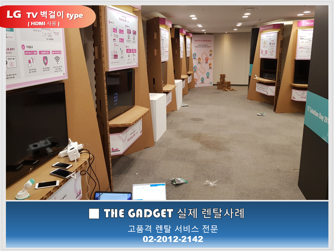 [ KT 'IT Solution Day' ] TV 설치사례
