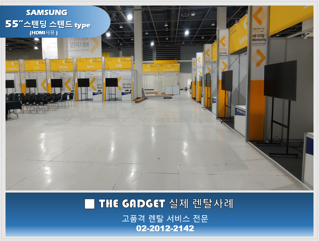 [ AT센터 전시홀 'KB 소프트웨어 경진대회' ] TV설치 사례