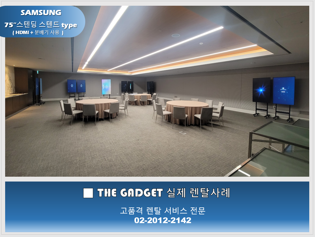[코엑스 컨퍼런스룸 ] TV 설치사례