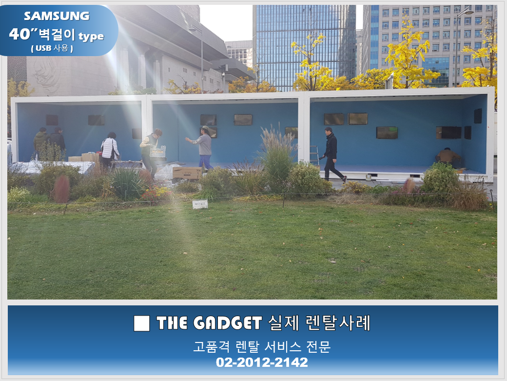 [ 시청 야외행사 ] TV 설치사례