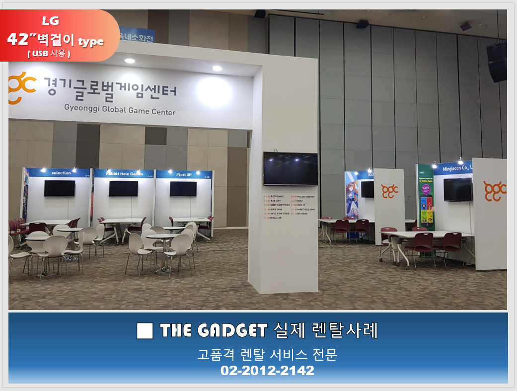 [킨텍스 콘텐츠발표 행사 ] TV 설치사례