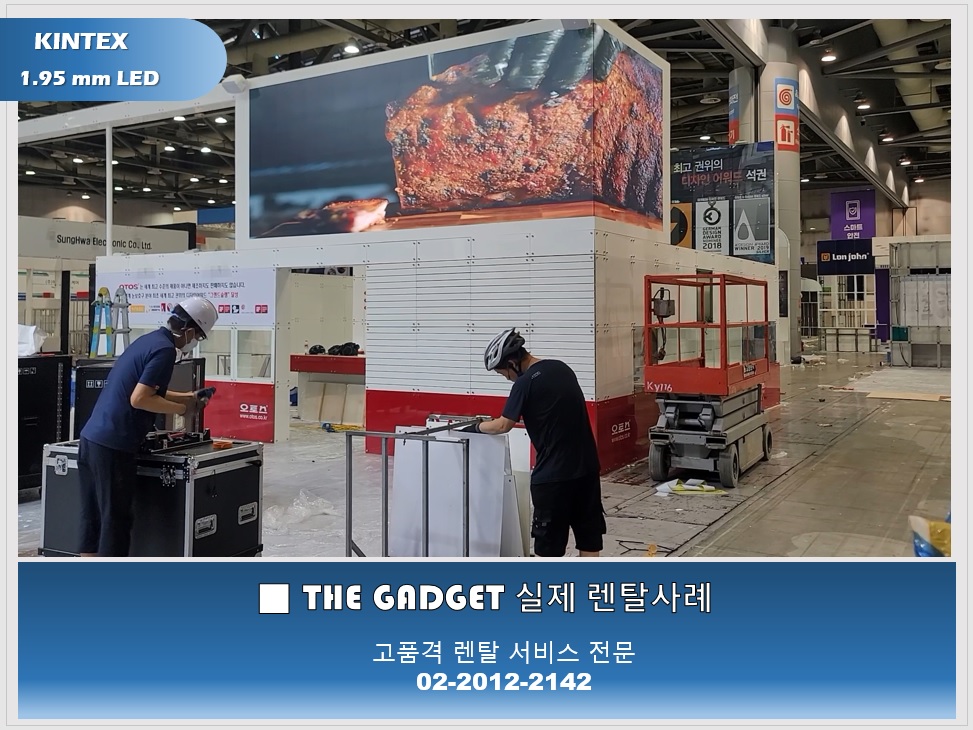 [킨텍스 전시홀 ] 1.95 mm 전광판 설치사례
