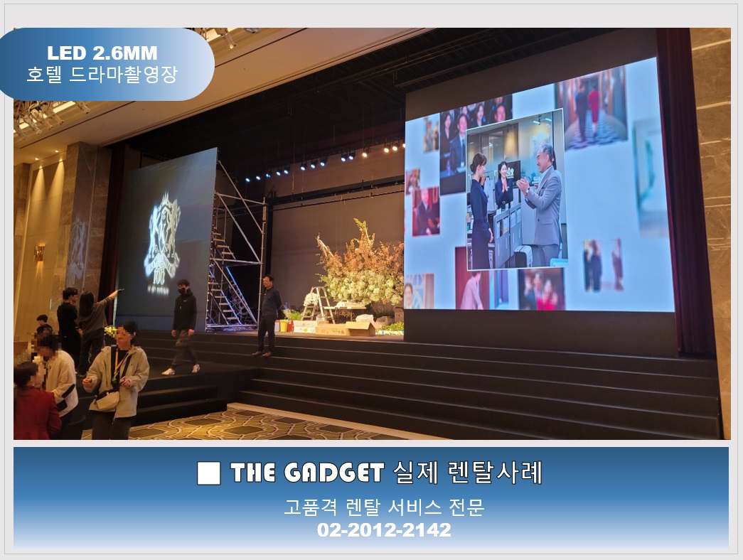 [호텔 드라마 촬영장] LED 2.6mm 100EA 2set 설치사례 