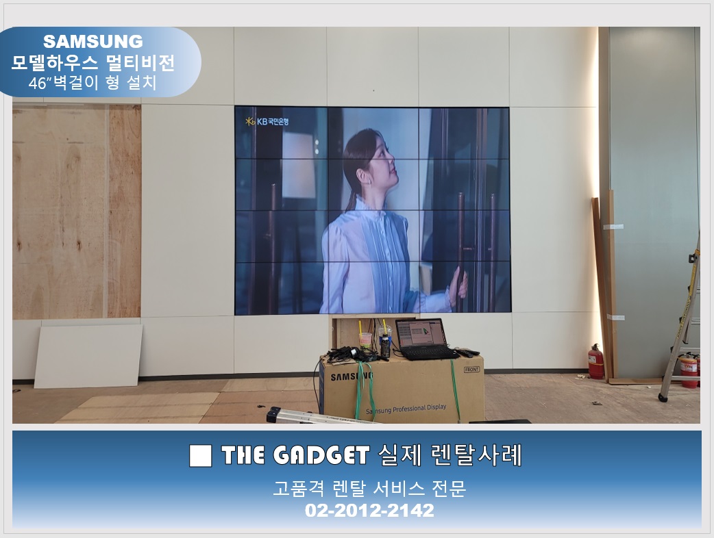 [ 모델하우스 ] 멀티비전 설치사례