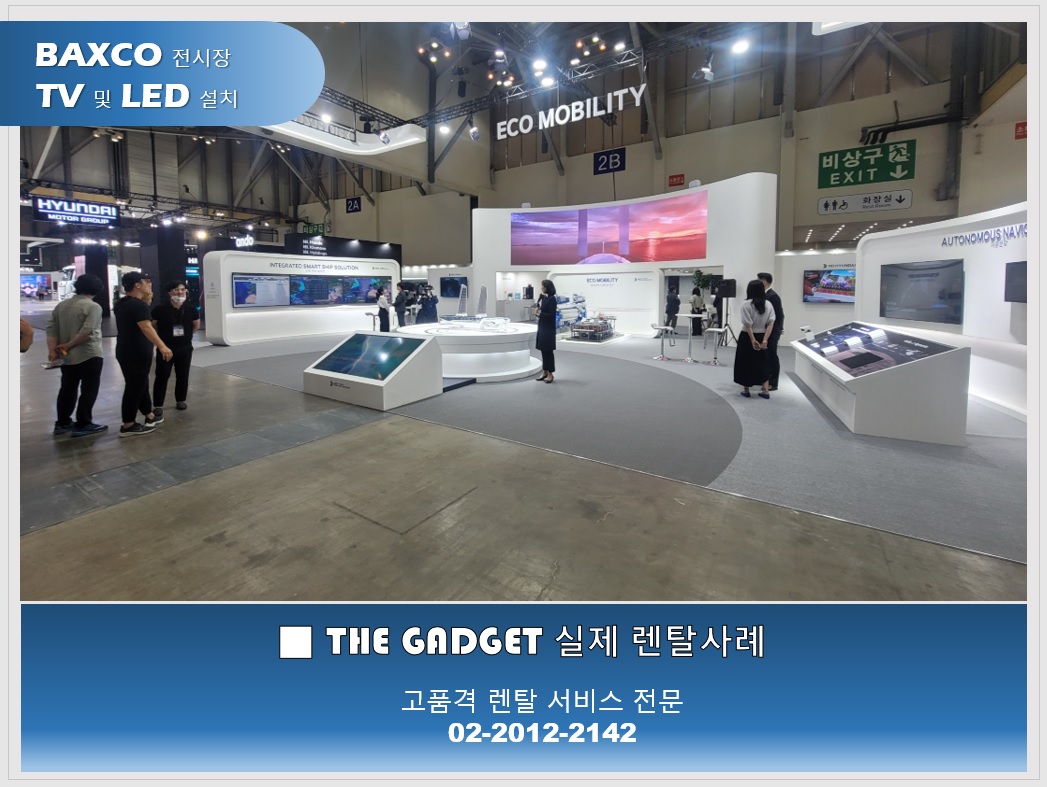 [벡스코 전시홀 ] TV 및 전광판 설치사례
