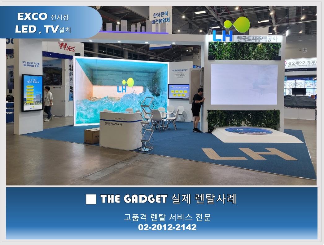 [EXPO 박람회] TV,LED 설치사례