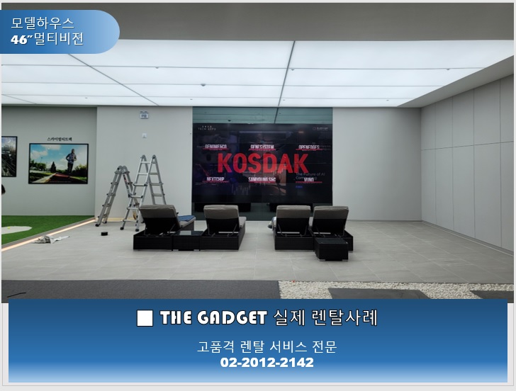 [광주 모델하우스] 46'멀티비전 설치사례
