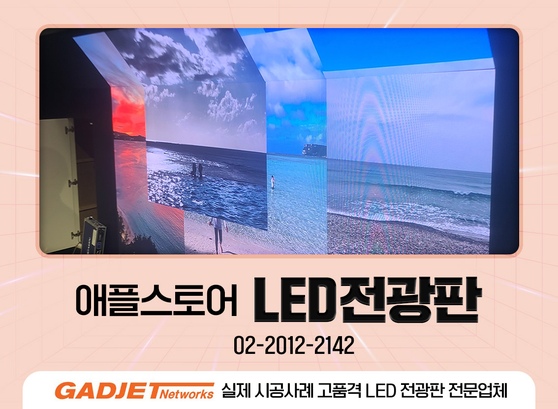 [애플스토어] LED 설치사례
