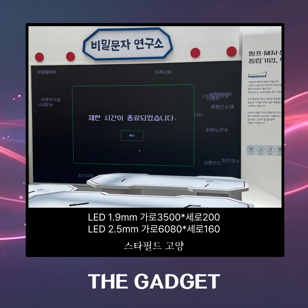 [스타필드 고양] LED 설치사례